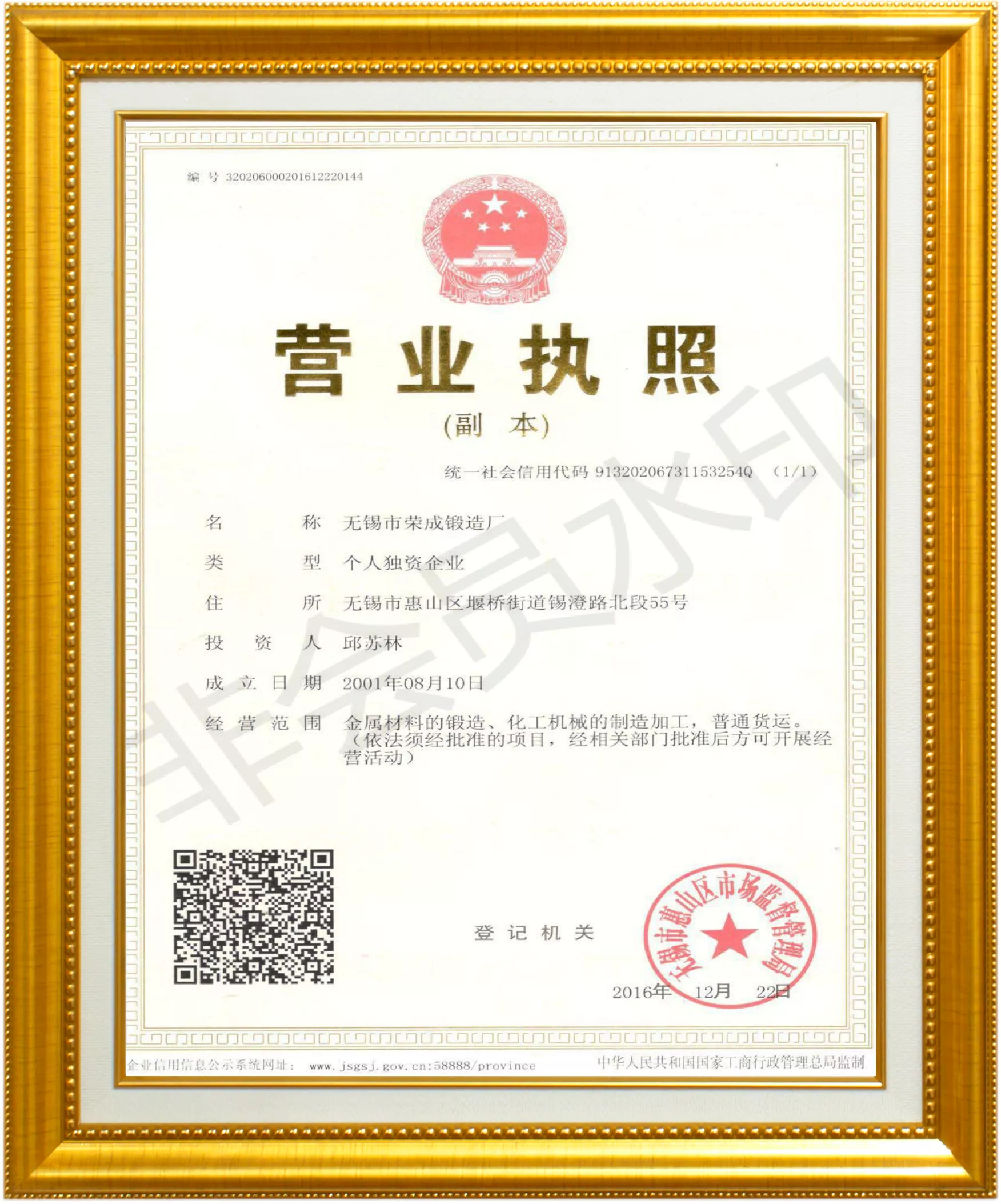 营业制造